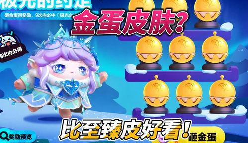 金蛋皮肤爆料视频在线观看,全新视觉盛宴,揭秘神秘皮肤细节 第1张 金蛋皮肤爆料视频在线观看,全新视觉盛宴,揭秘神秘皮肤细节 第1张
